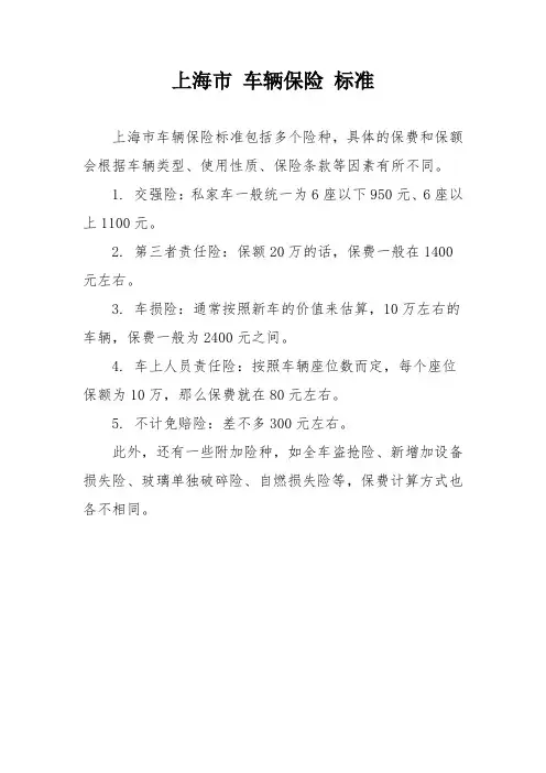 上海市 车辆保险 标准