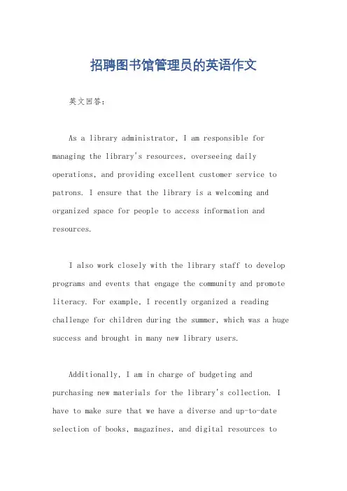 招聘图书馆管理员的英语作文