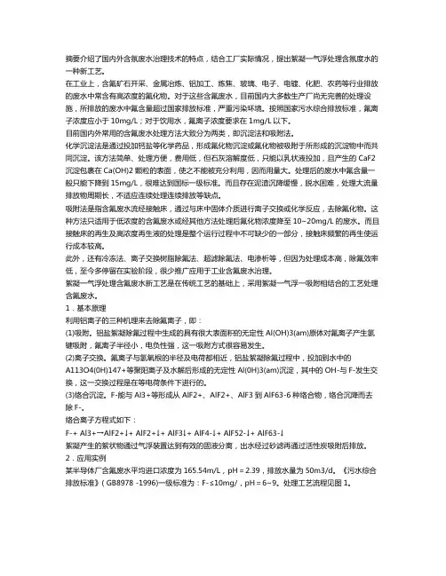 氟离子