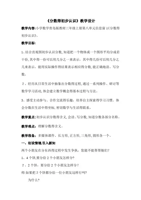 青岛版《分数的初步认识》教学设计