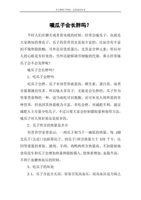 嗑瓜子会长胖吗？