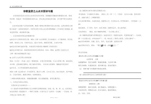诗歌鉴赏    山水田园诗