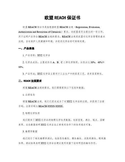 欧盟REACH保证书