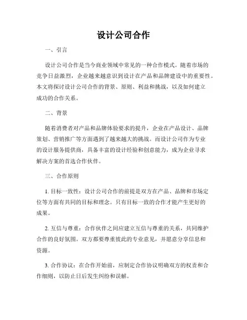 设计公司合作