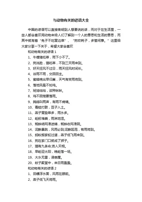 与动物有关的谚语大全