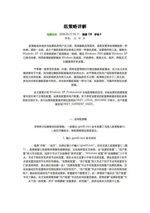 组策略详解