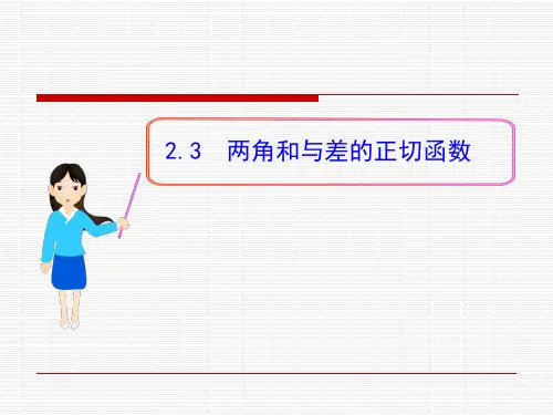 两角和与差的正切函数课件(30张)