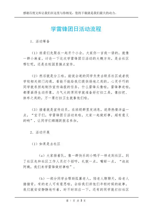 学雷锋团日活动流程