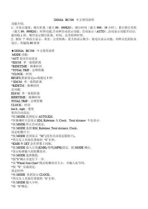 SIGMA  BC506  中文使用说明
