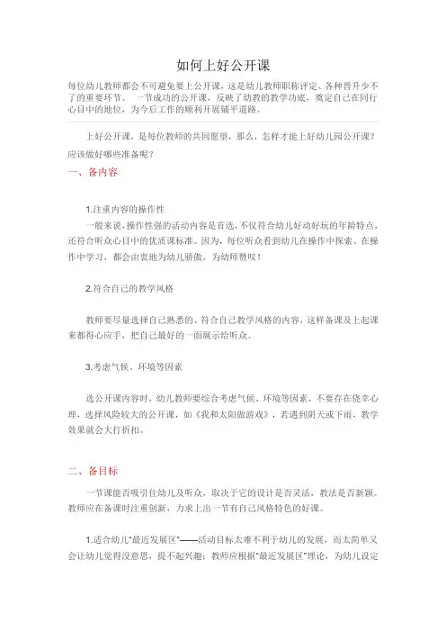 如何上好公开课
