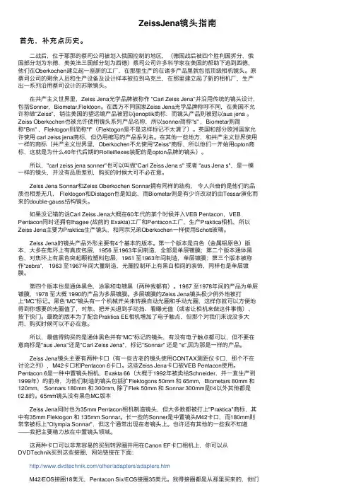 ZeissJena镜头指南