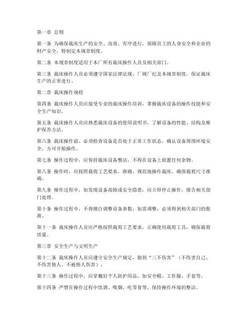 服装厂裁床规章制度范本