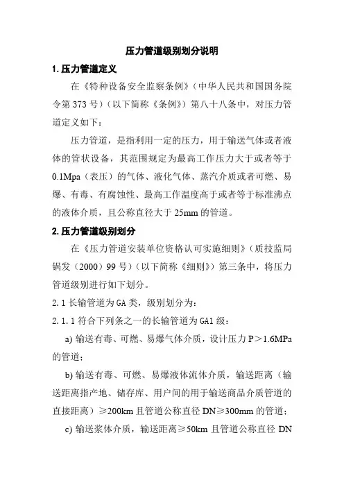 压力管道级别划分说明