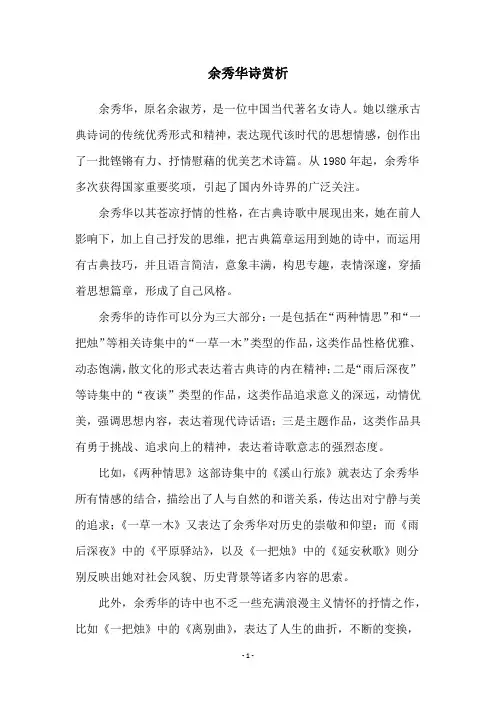 余秀华诗赏析