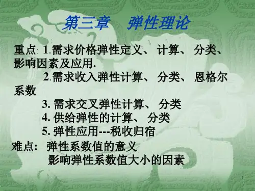 第三章    弹性理论