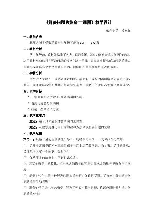 数学北师大版六年级下册《解决问题的策略——画图》