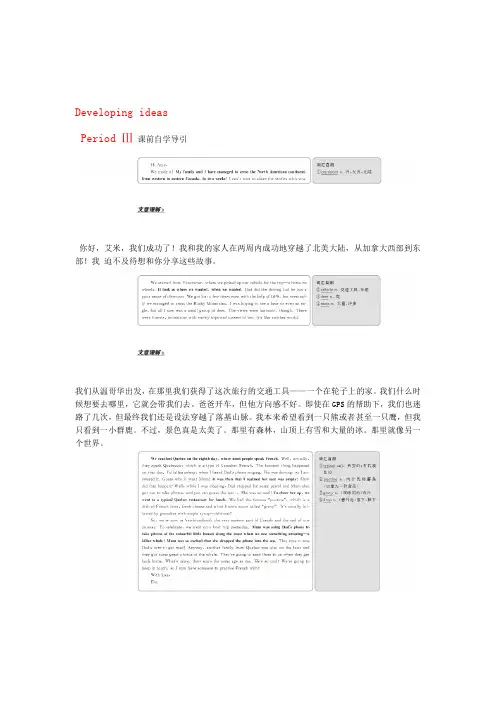 2019 2020新教材高中英语Unit5OntheroadPeriodⅢDevelopingideas教学案外研版