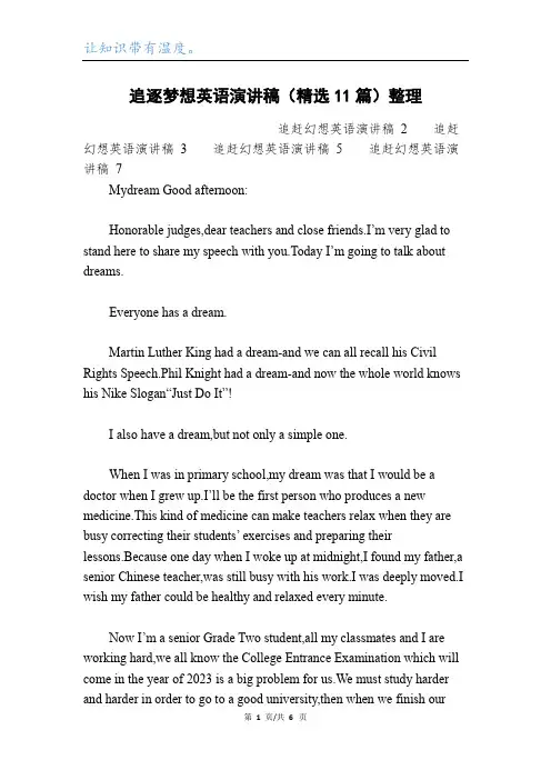 追逐梦想英语演讲稿(精选11篇)整理