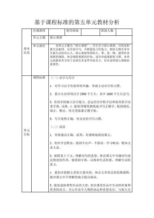 部编版语文三年级上册第五单元分析