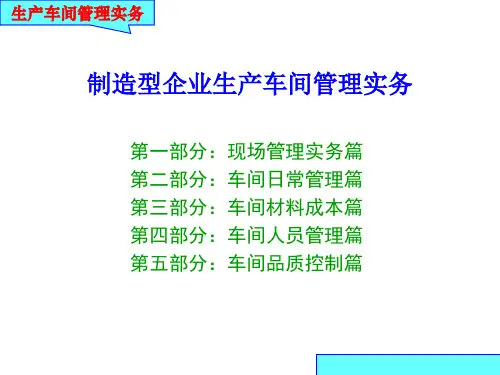 生产车间管理实务强烈推荐非常