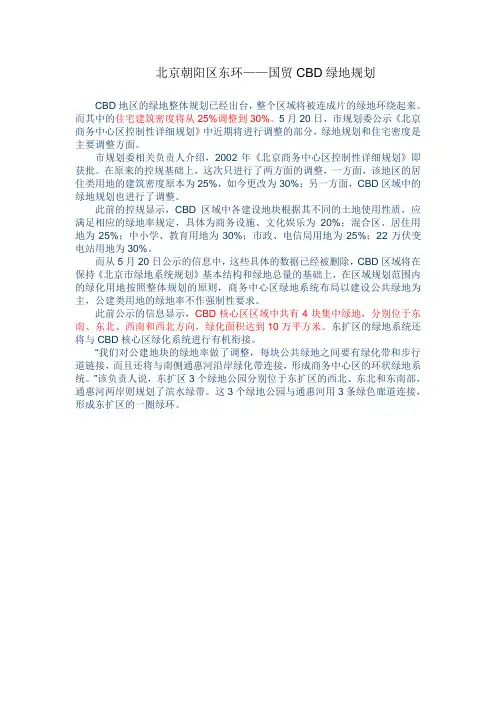 东三环绿地规划