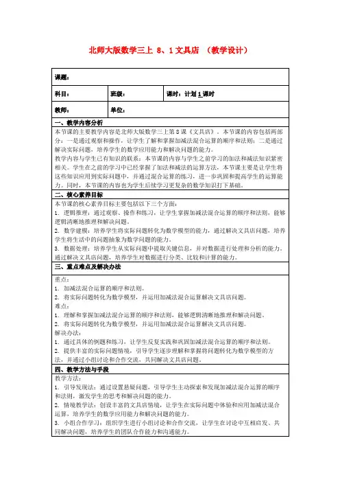 北师大版数学三上8、1文具店(教学设计)