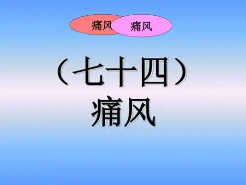 禽病学 禽病临床诊断彩色图谱 74痛风