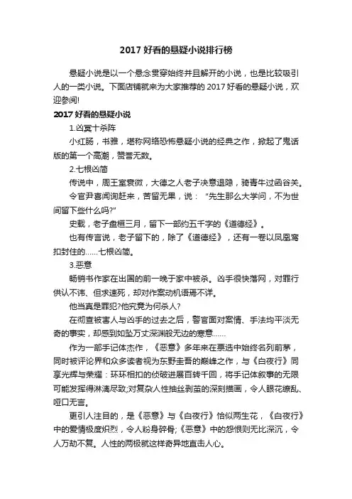 2017好看的悬疑小说排行榜