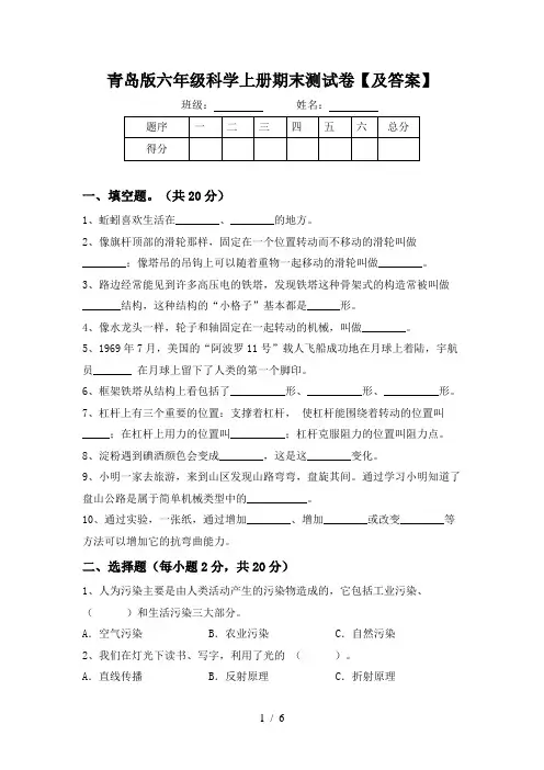 青岛版六年级科学上册期末测试卷【及答案】
