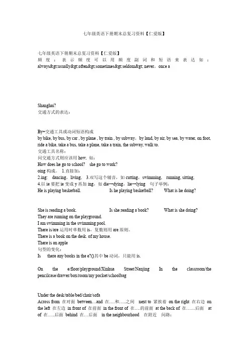 七年级英语下册期末总复习资料【仁爱版】