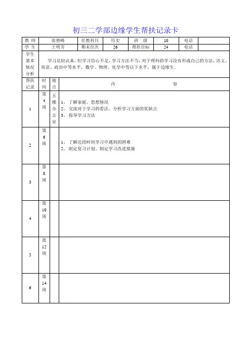 缘学生 偏科学生帮扶记录卡