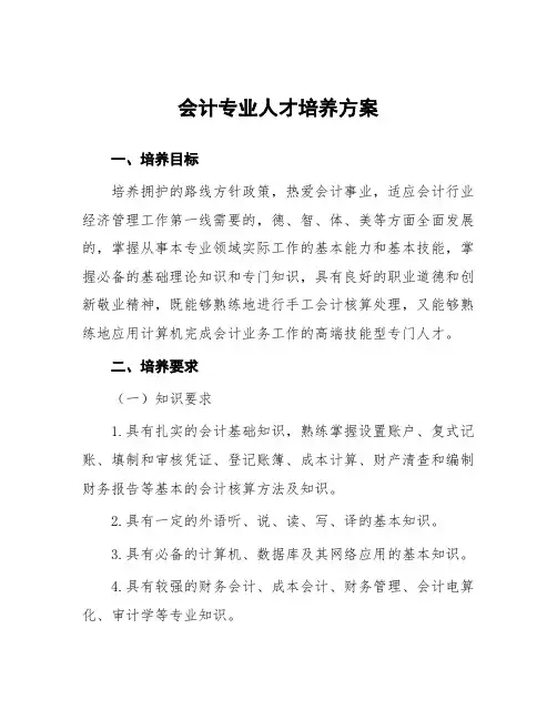 会计专业人才培养方案