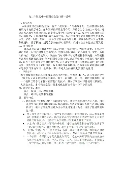 高中体育与健康人教版全一册 7.3 球类运动 基本技术 教案