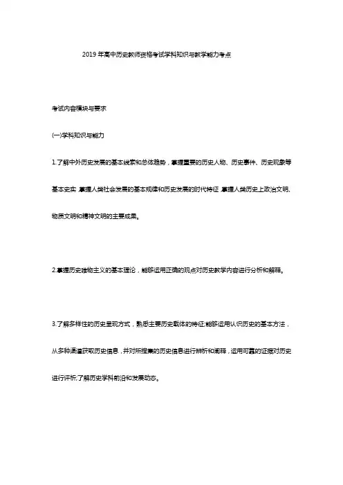2019年历史教师资格考试学科知识与教学能力复习资料