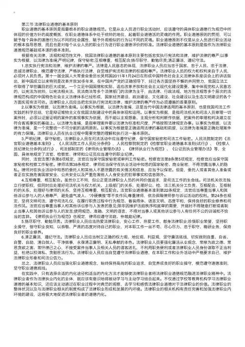 2017年司法考试卷一司法制度考点：法律职业道德的基本原则