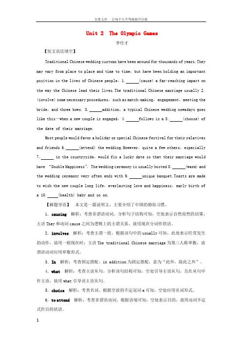 2019高考英语一轮基础梳理与练习Unit2TheOlympicGames(含解析)新人教版必修2