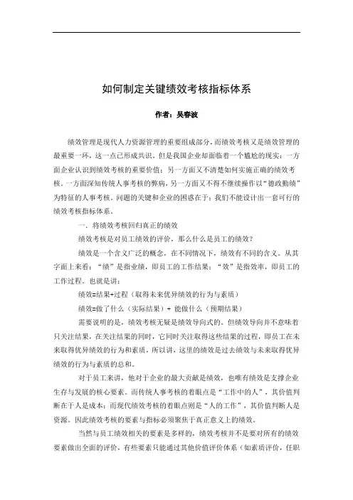 教你如何制定关键绩效考核指标体系(54页)