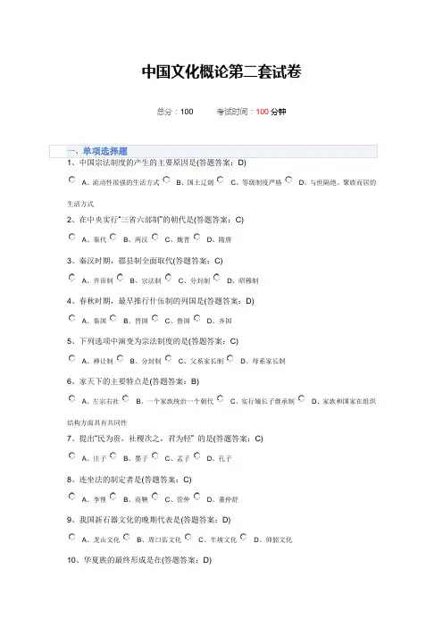 中国文化概论第二套试卷