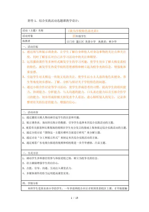 综合实践《我为学校特色添光彩》录像课例