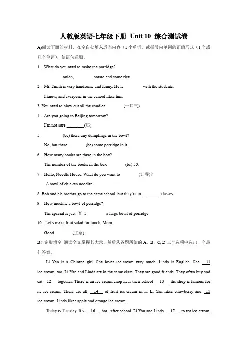 人教版英语七年级下册 Unit 10 单元测试卷(有答案)