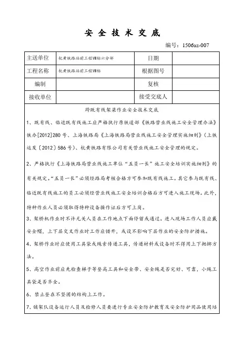 跨既有线安全技术交底