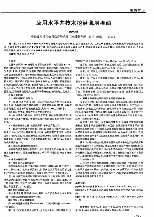 应用水平井技术挖潜薄层稠油