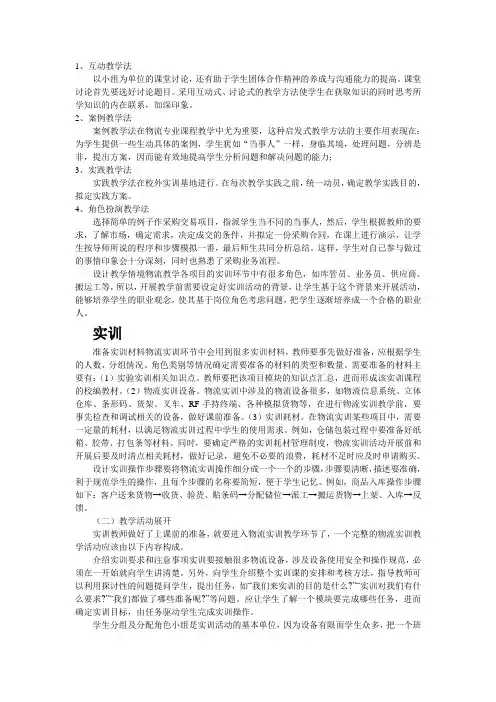 物流教学