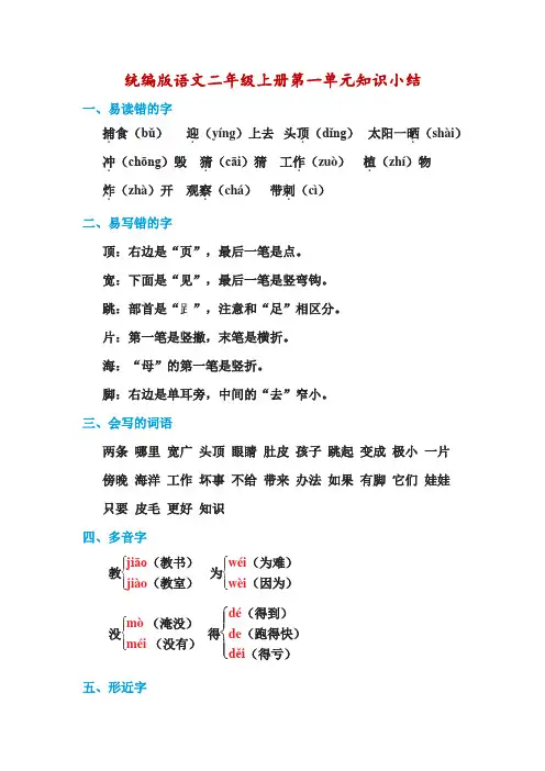 统编版语文二年级上册《语文园地一》知识点 同步练习(附答案)