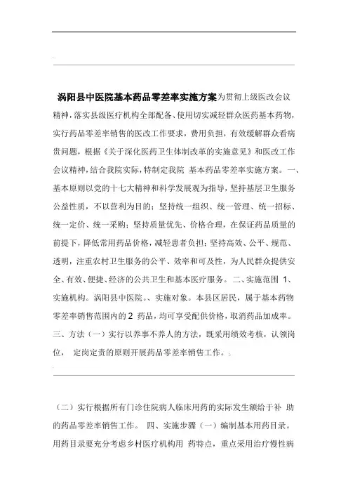 药品零差率实施方案
