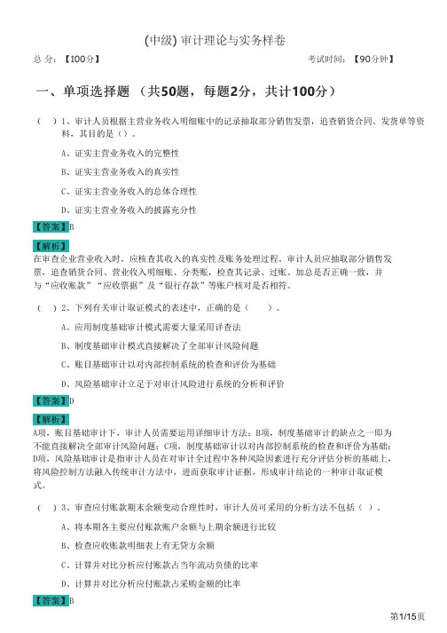 2023年(中级) 审计理论与实务样卷及答案