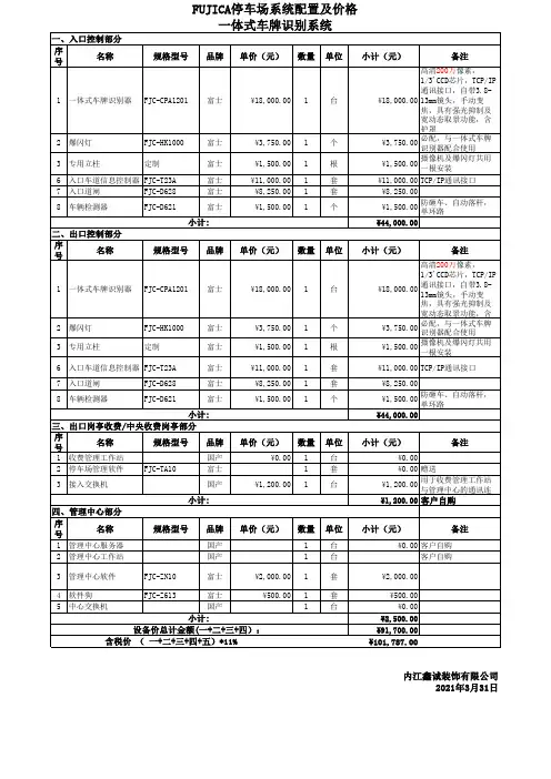 一体式车牌自动识别系统(富))