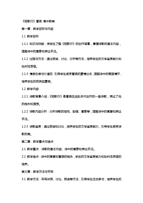 《短歌行》曹操 高中教案