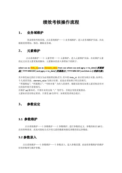绩效考核操作流程