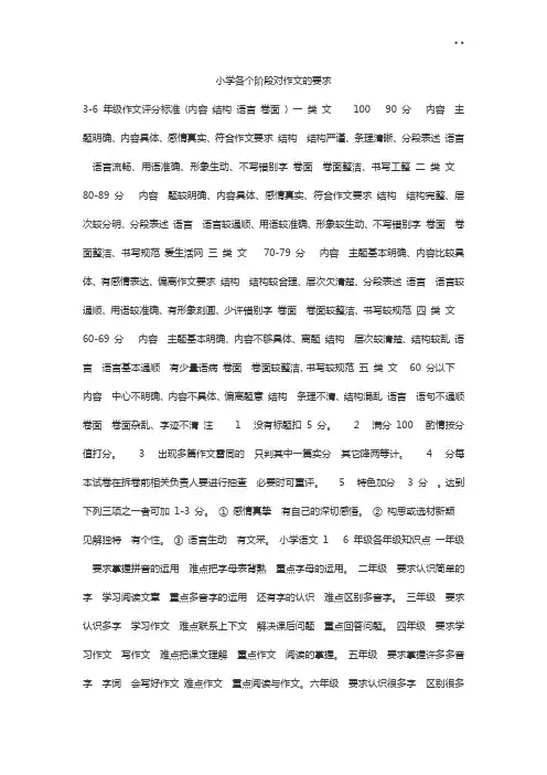 小学各个阶段对作文写作的要求